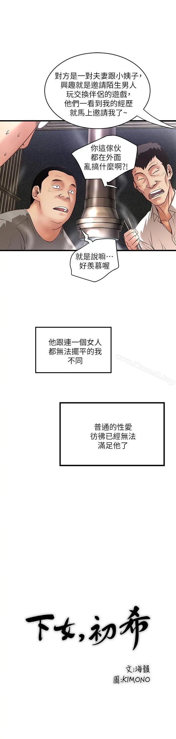 下女,初希 第7话-增大手术的威力 第9页