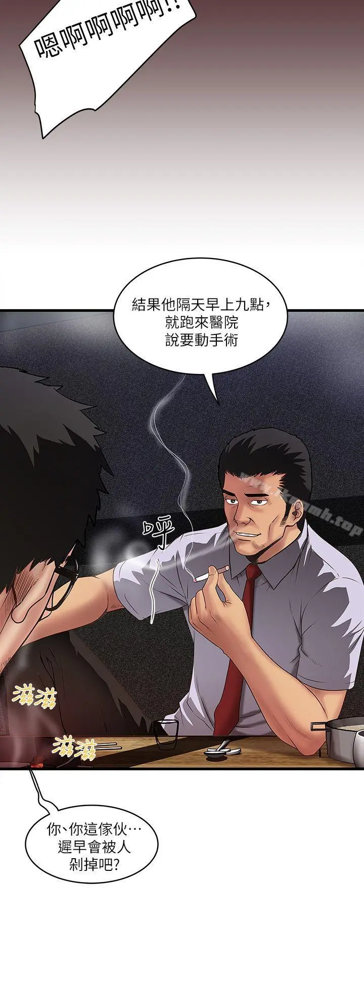 下女,初希 第7话-增大手术的威力 第31页
