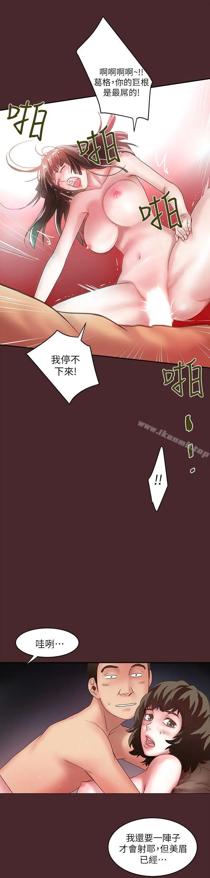 下女,初希 第7话-增大手术的威力 第24页