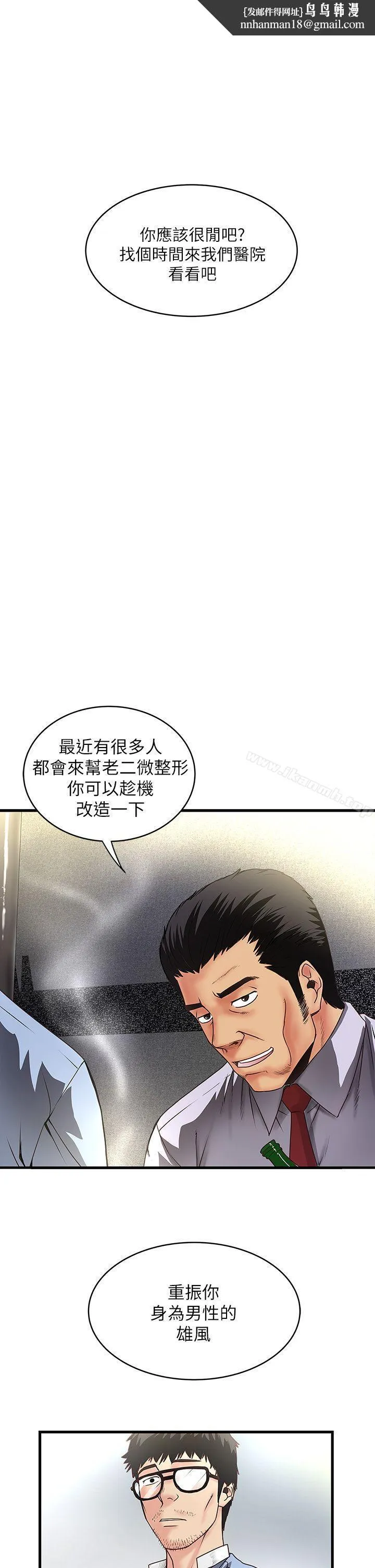 下女,初希 第7话-增大手术的威力 第1页