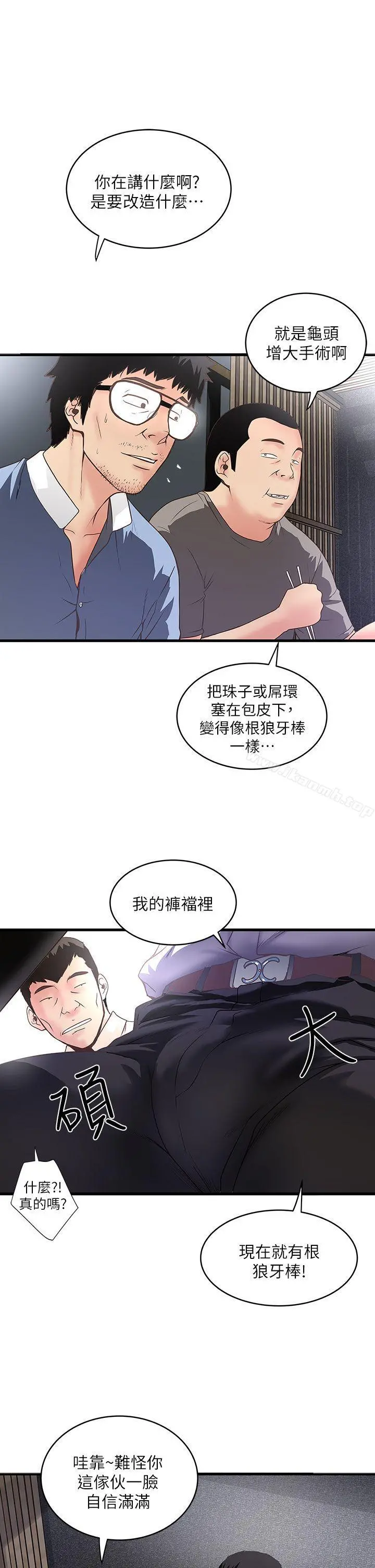 下女,初希 第7话-增大手术的威力 第3页