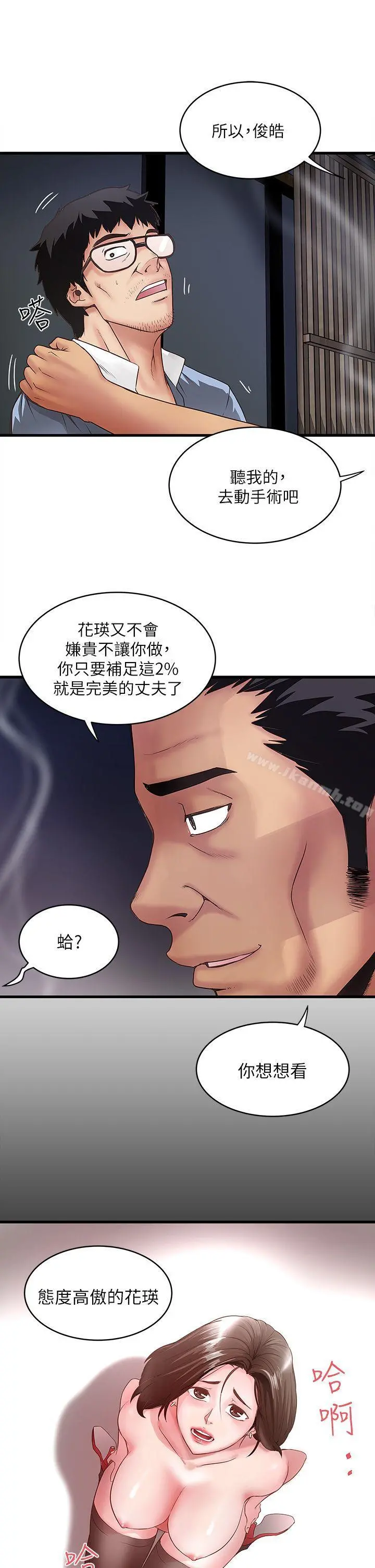 下女,初希 第7话-增大手术的威力 第32页