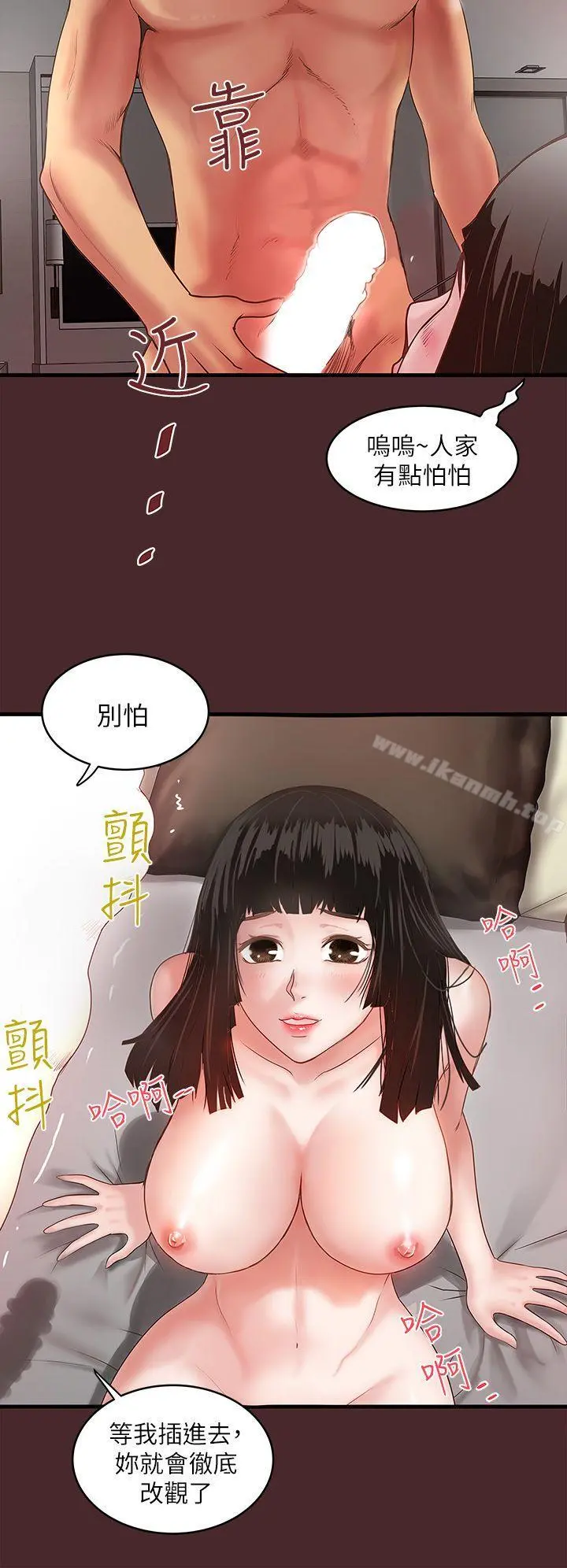 下女,初希 第7话-增大手术的威力 第13页