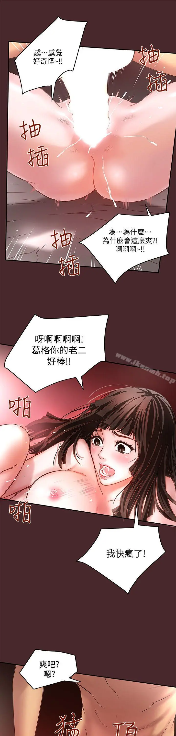 下女,初希 第7话-增大手术的威力 第16页