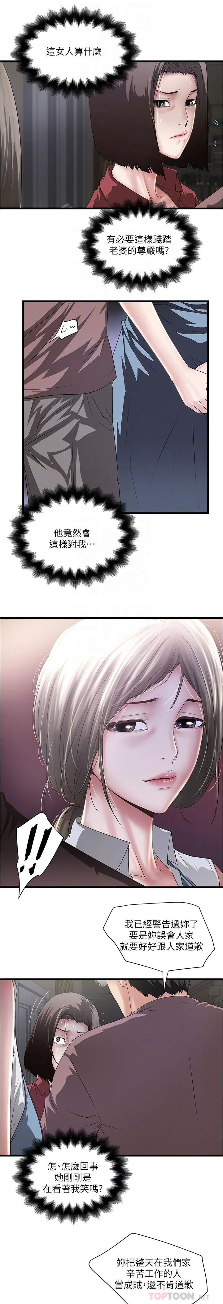 下女,初希 第88话-老婆怀孕了.？ 第12页