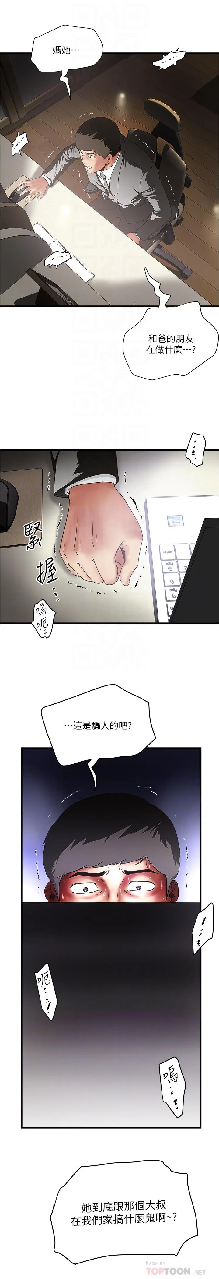 下女,初希 第88话-老婆怀孕了.？ 第6页