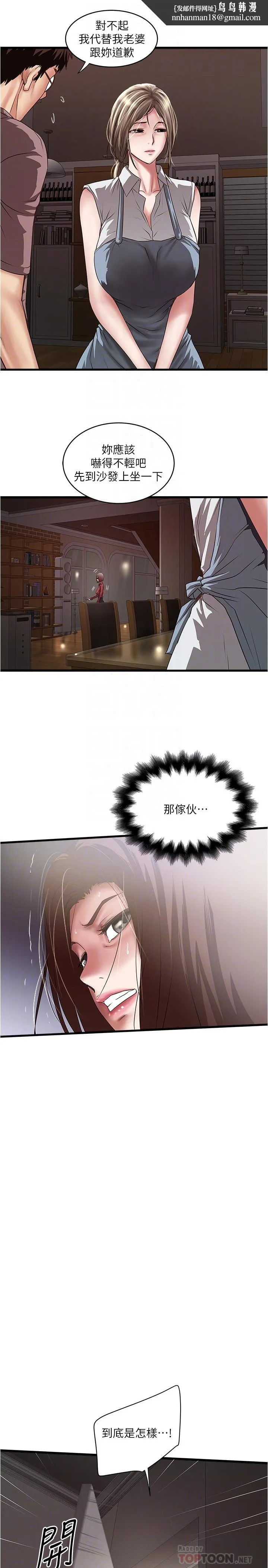 下女,初希 第88话-老婆怀孕了.？ 第16页