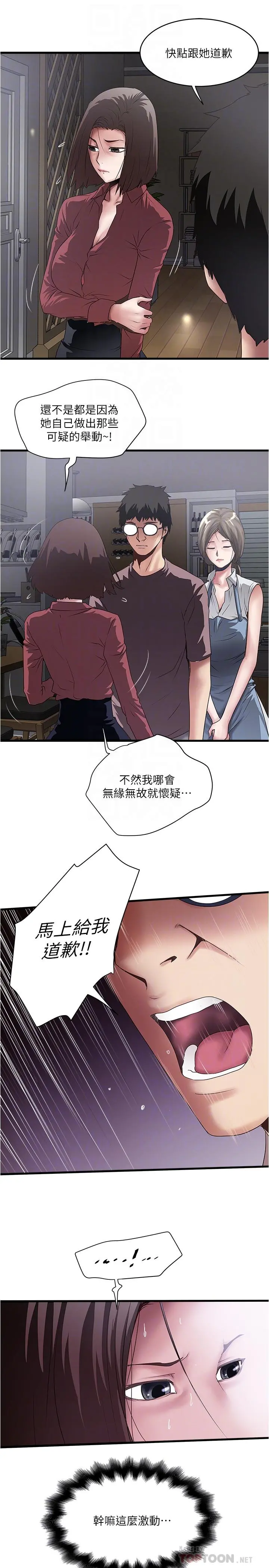 下女,初希 第88话-老婆怀孕了.？ 第10页
