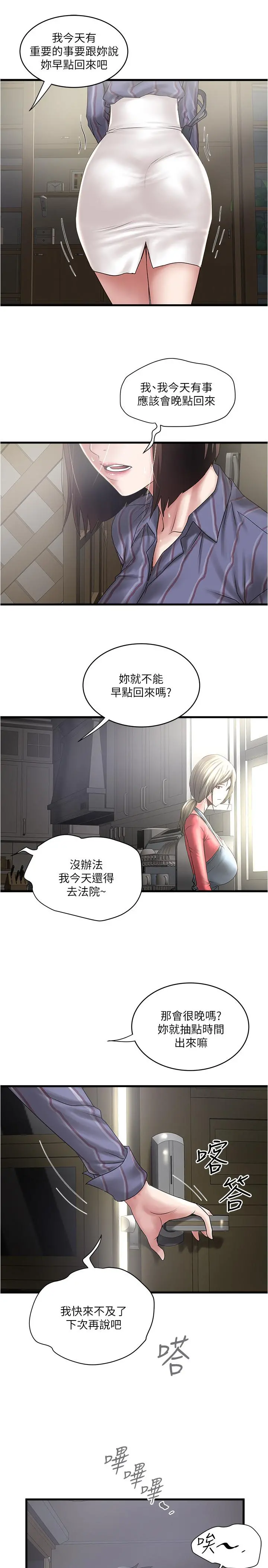 下女,初希 第88话-老婆怀孕了.？ 第26页