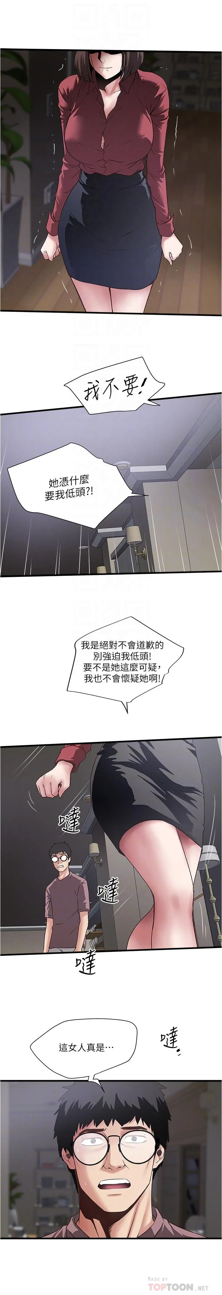下女,初希 第88话-老婆怀孕了.？ 第14页