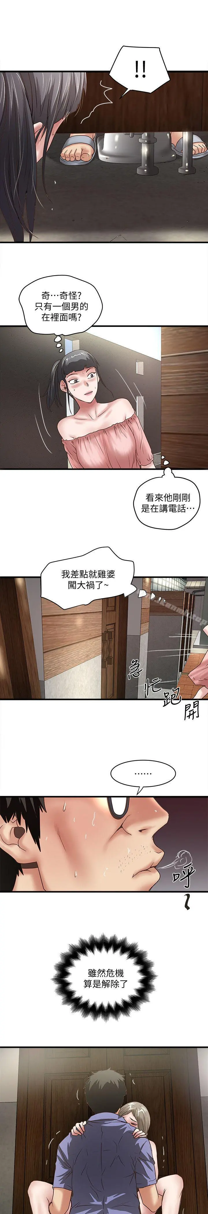 下女,初希 第28话-在陌生的地方渴望初希 第14页
