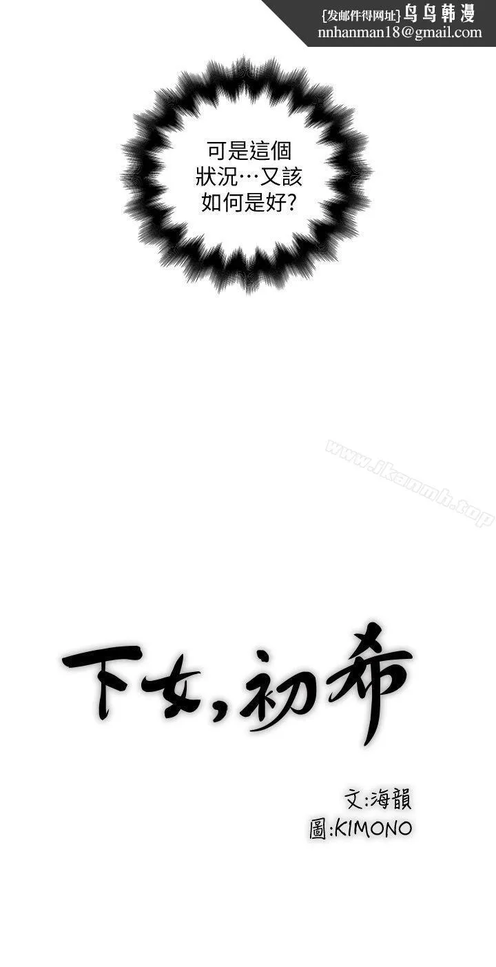 下女,初希 第28话-在陌生的地方渴望初希 第16页