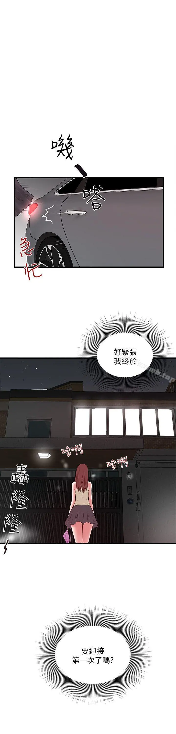 下女,初希 第4话-意外的画面 第41页