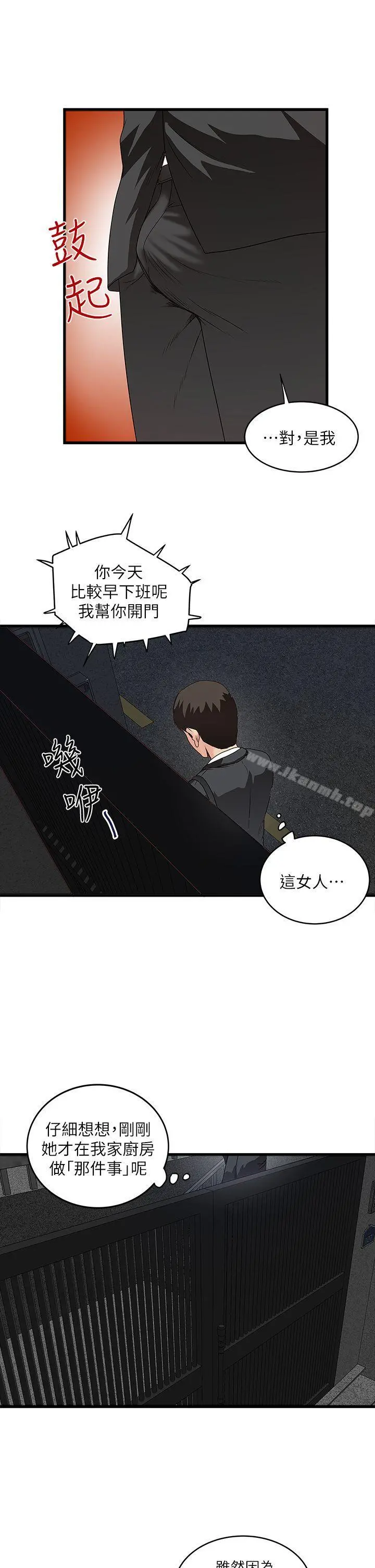 下女,初希 第4话-意外的画面 第28页