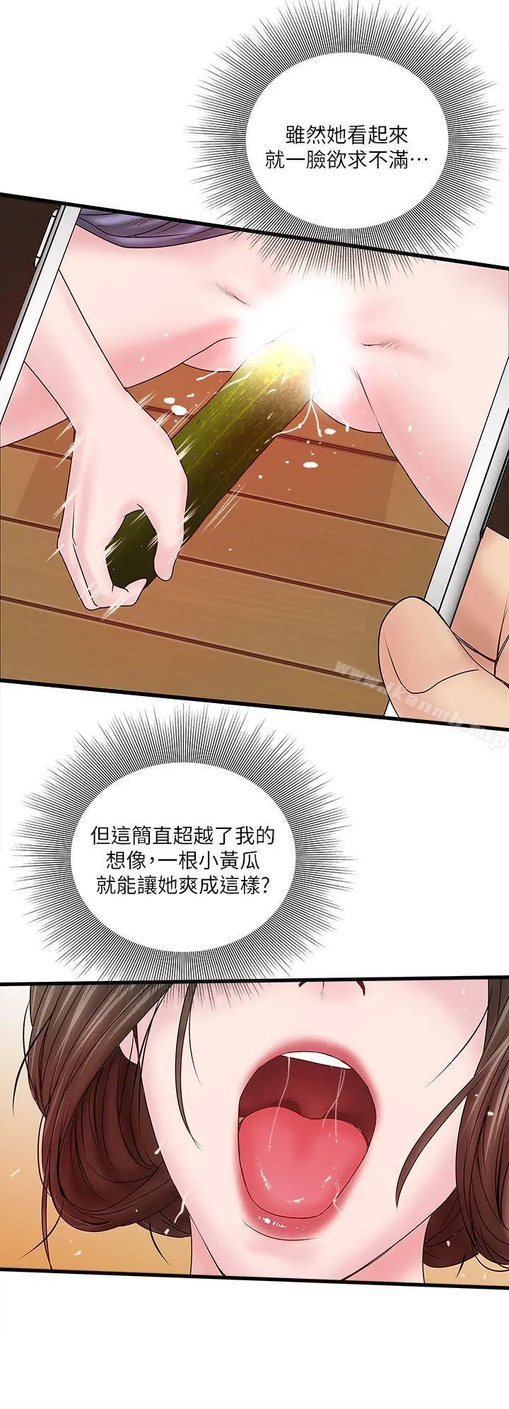 下女,初希 第4话-意外的画面 第21页