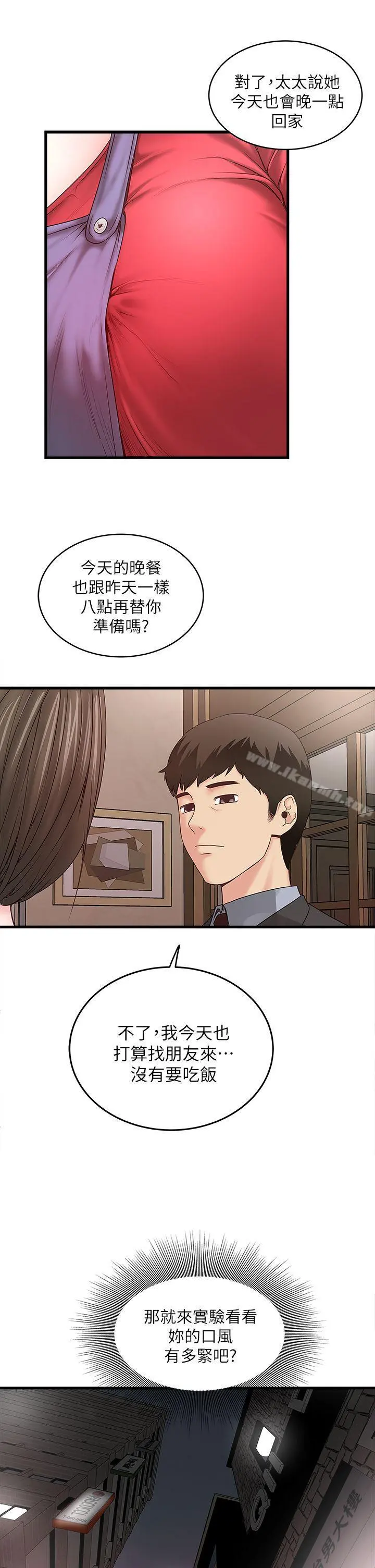 下女,初希 第4话-意外的画面 第32页