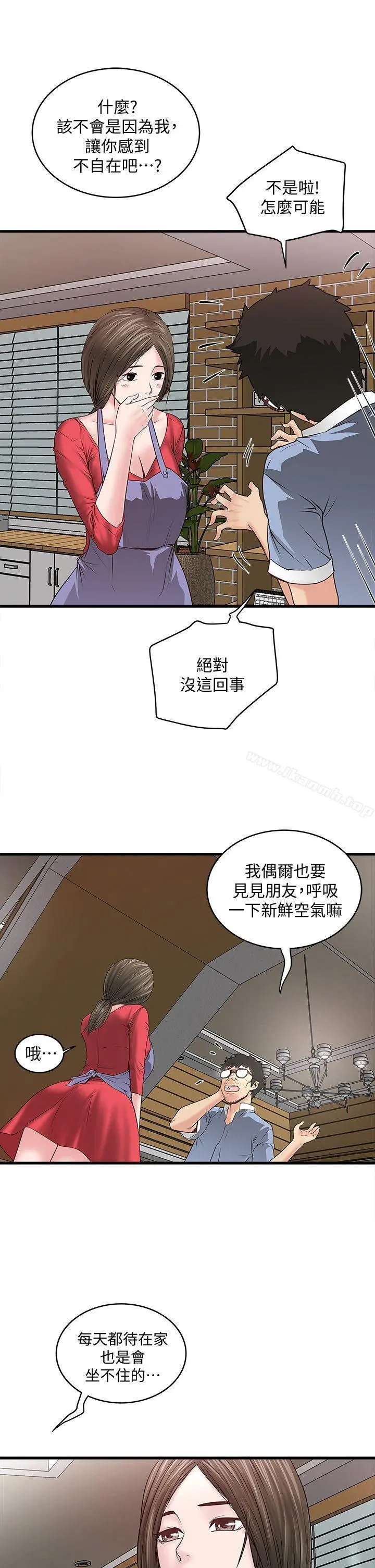 下女,初希 第4话-意外的画面 第12页