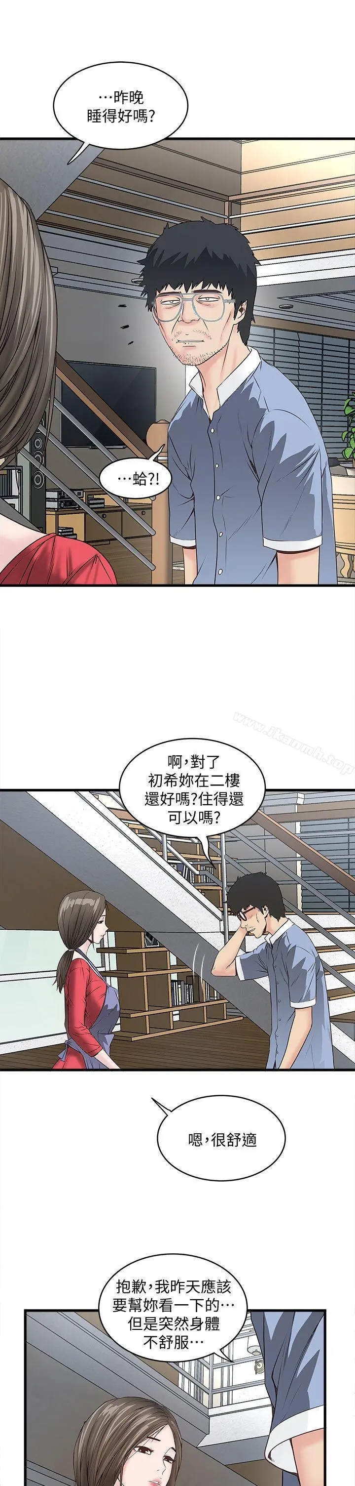 下女,初希 第4话-意外的画面 第10页