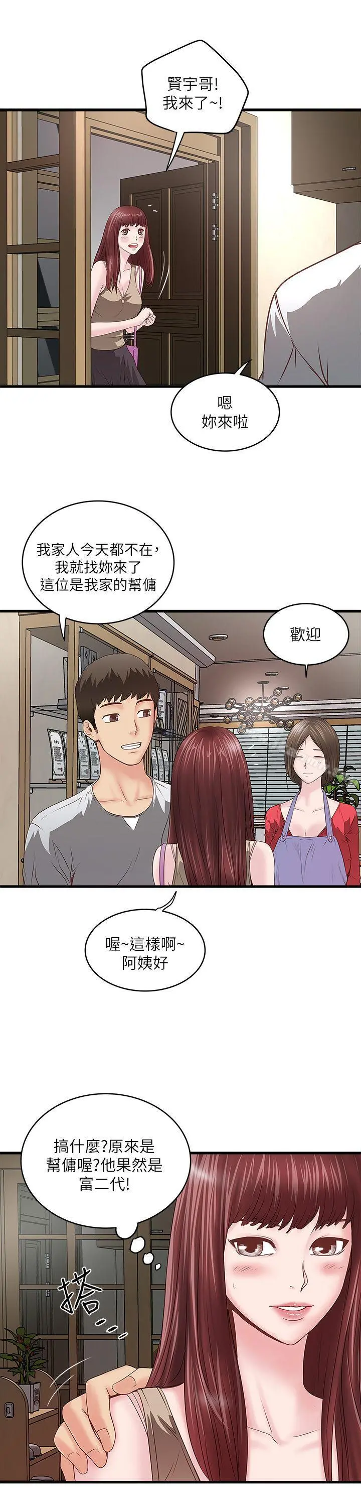 下女,初希 第4话-意外的画面 第44页