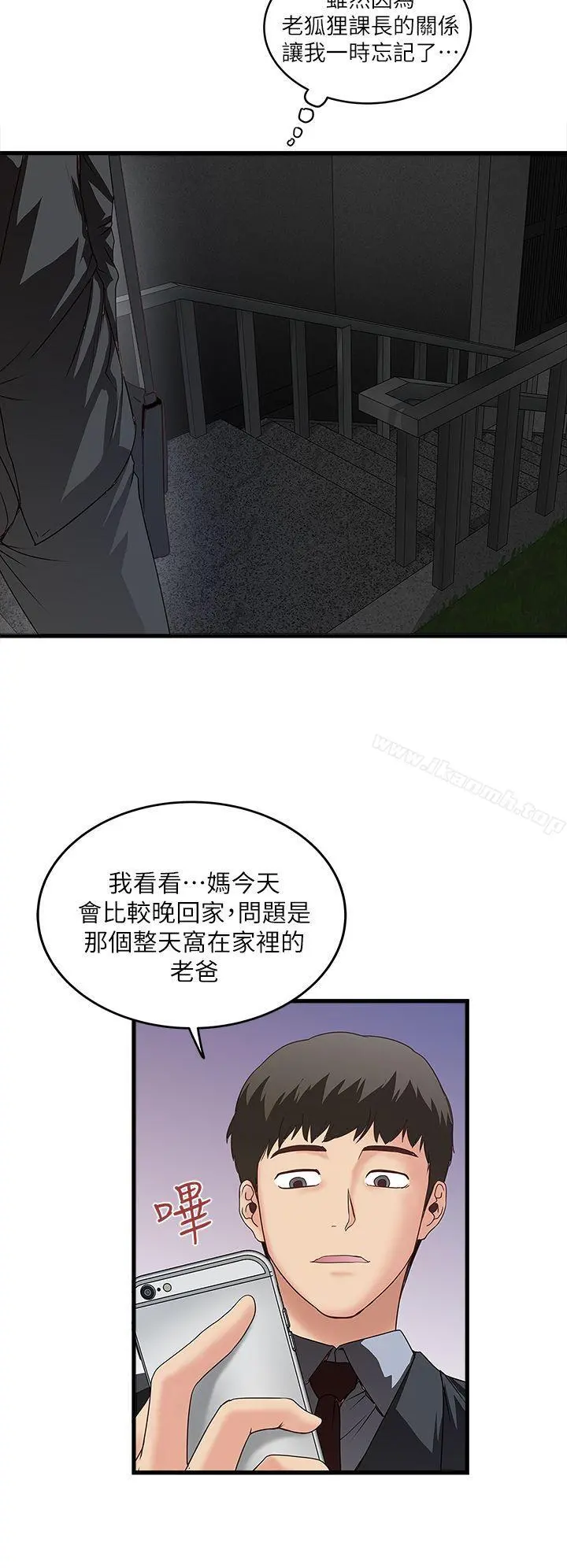 下女,初希 第4话-意外的画面 第29页