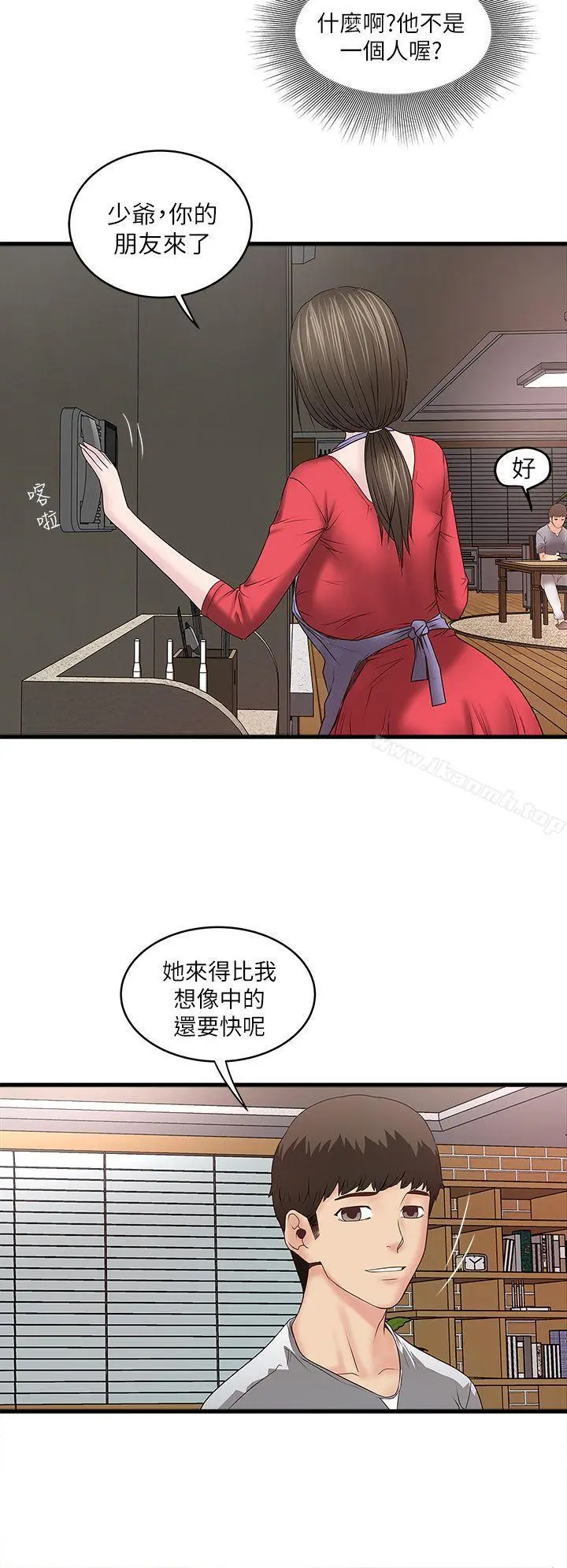 下女,初希 第4话-意外的画面 第43页