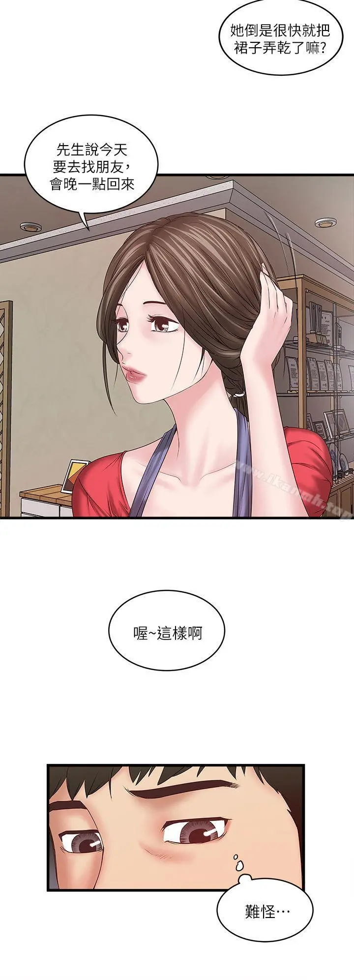 下女,初希 第4话-意外的画面 第31页