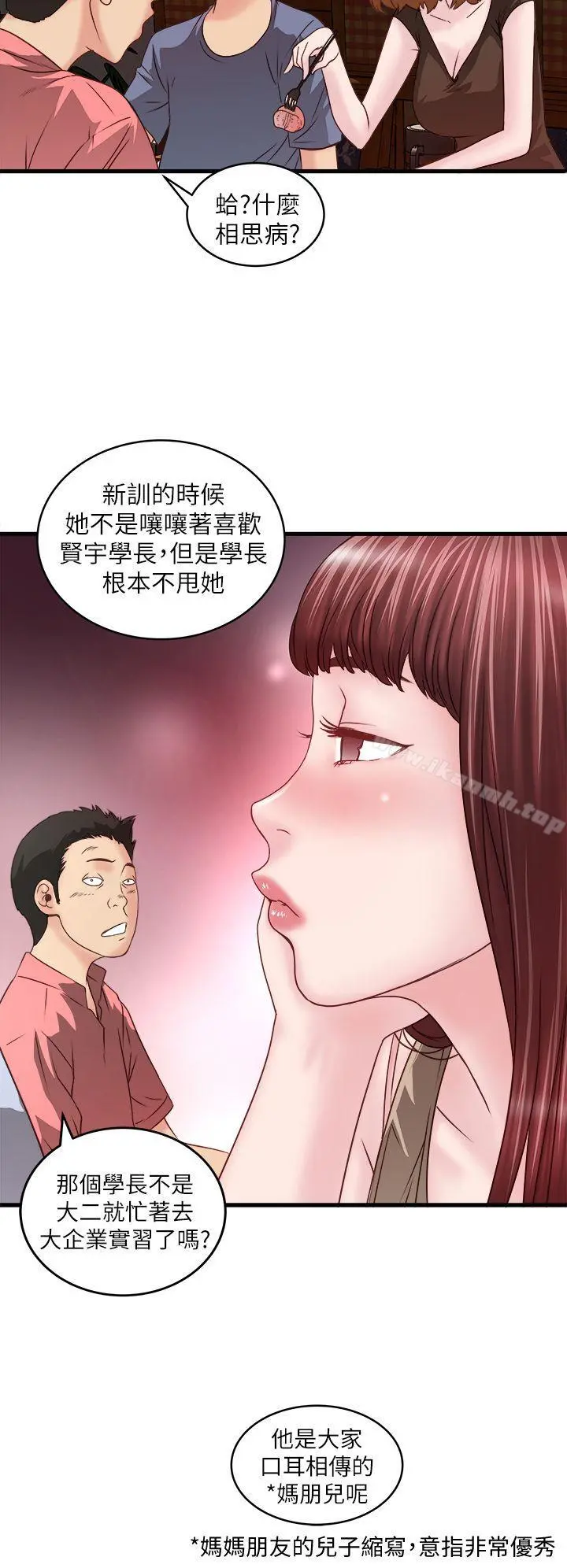 下女,初希 第4话-意外的画面 第35页