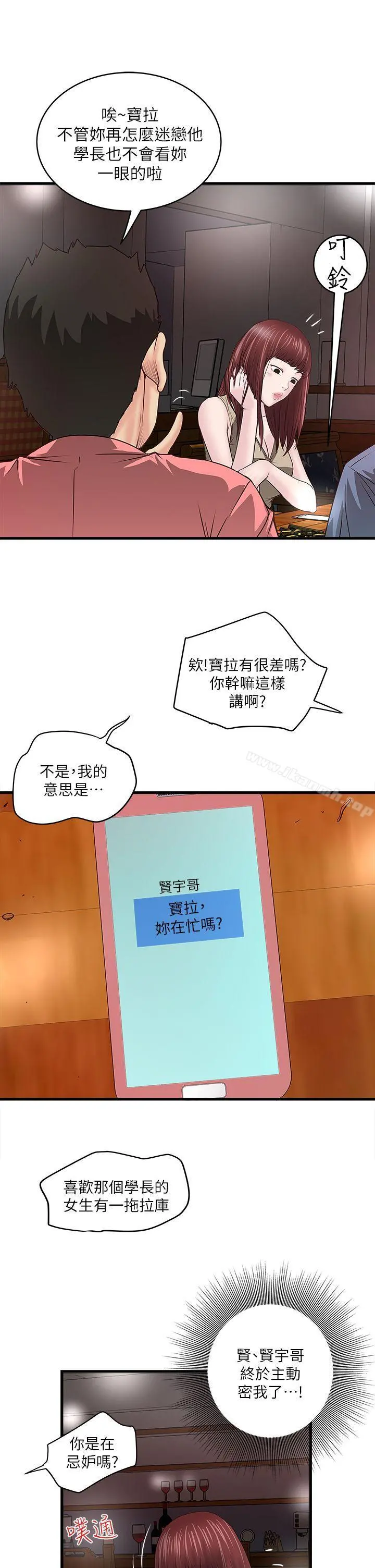 下女,初希 第4话-意外的画面 第36页