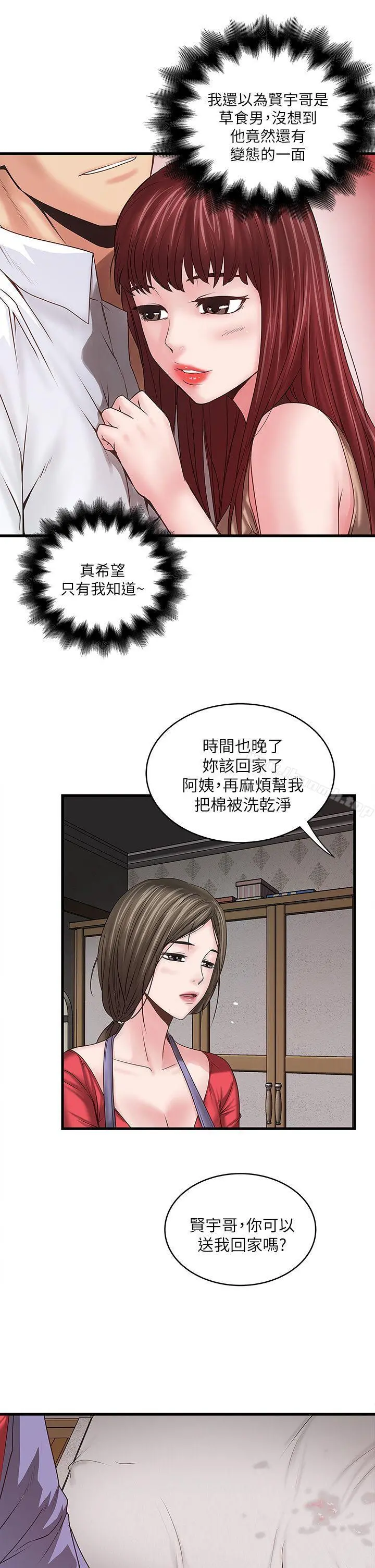 下女,初希 第6话-重振雄风 第27页