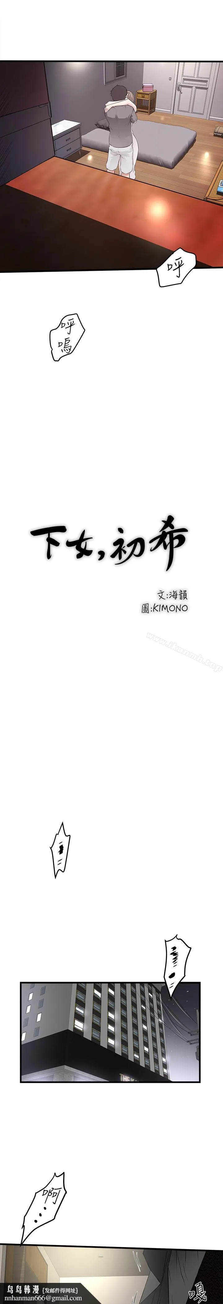下女,初希 第52话-驯服气燄高张的女人 第17页