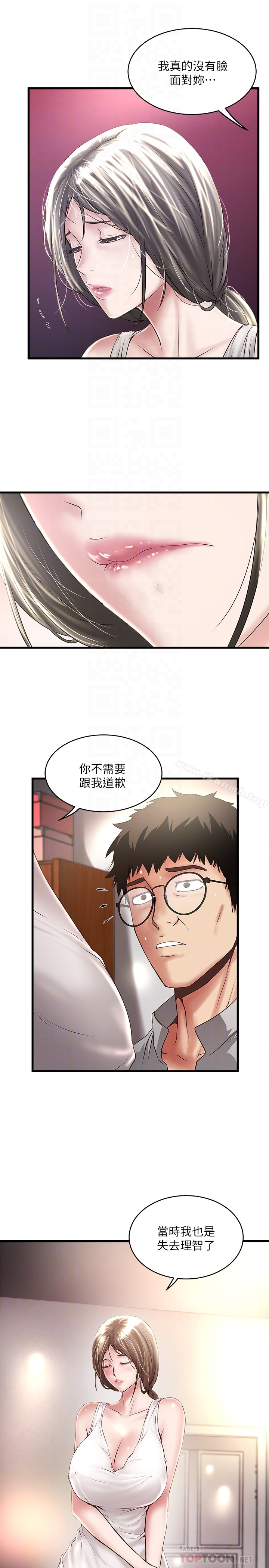 下女,初希 第52话-驯服气燄高张的女人 第7页