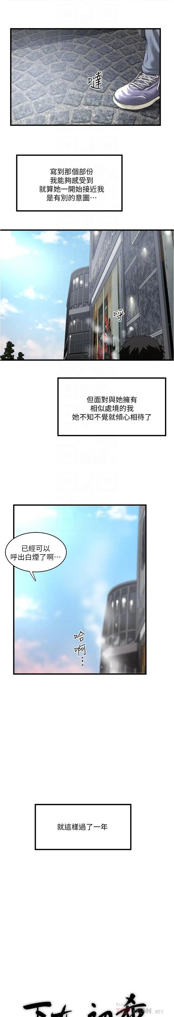 下女,初希 最终话-我最重要的家人 第4页