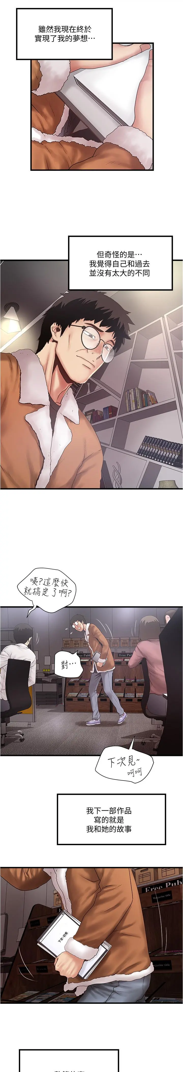 下女,初希 最终话-我最重要的家人 第2页