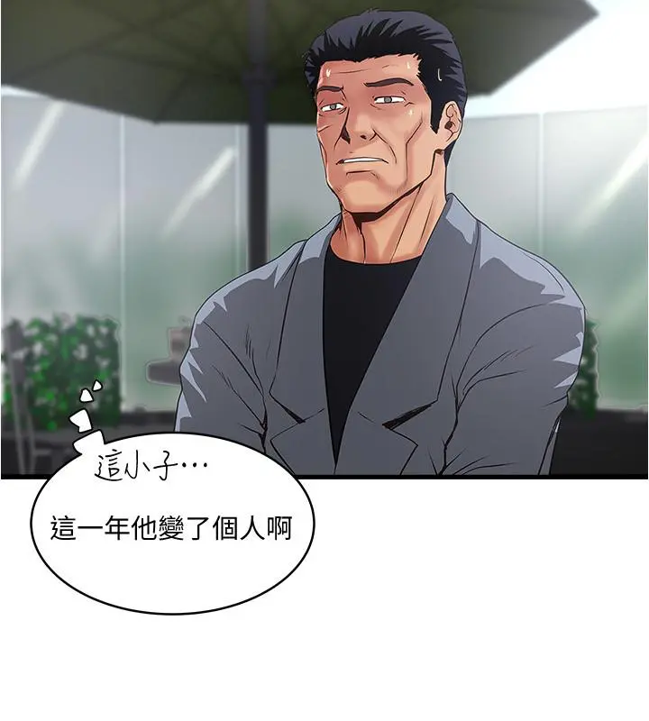 下女,初希 最终话-我最重要的家人 第19页