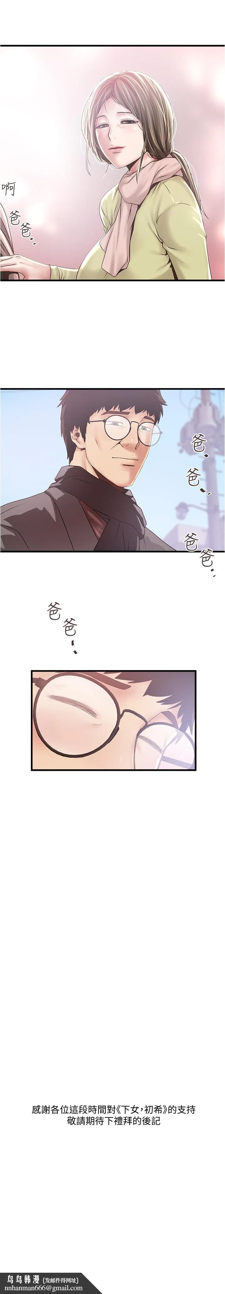 下女,初希 最终话-我最重要的家人 第26页