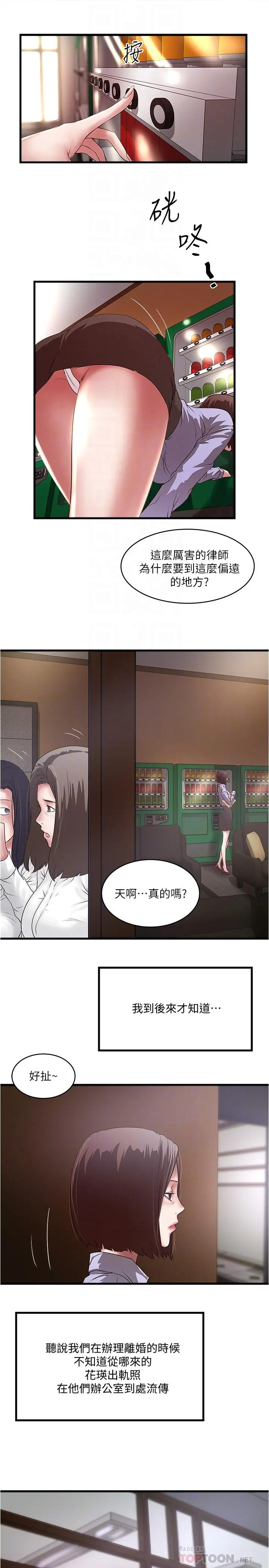 下女,初希 最终话-我最重要的家人 第6页
