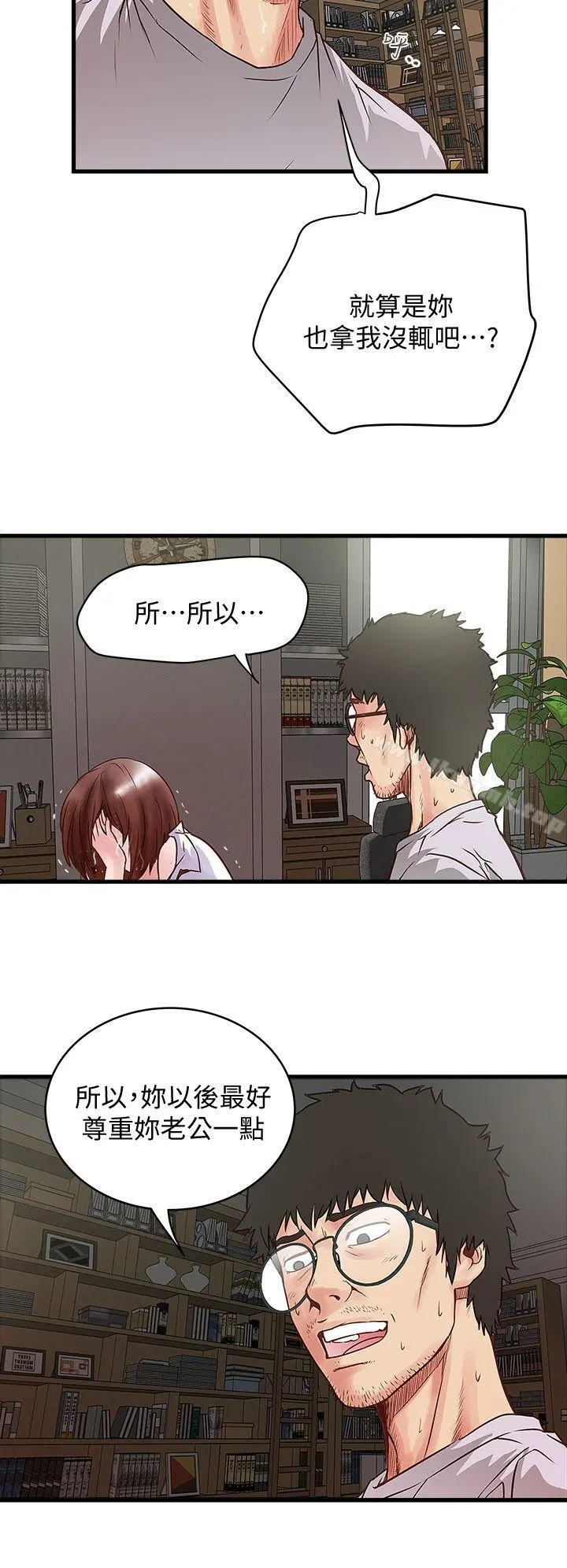 下女,初希 第1话-废物老公 第42页