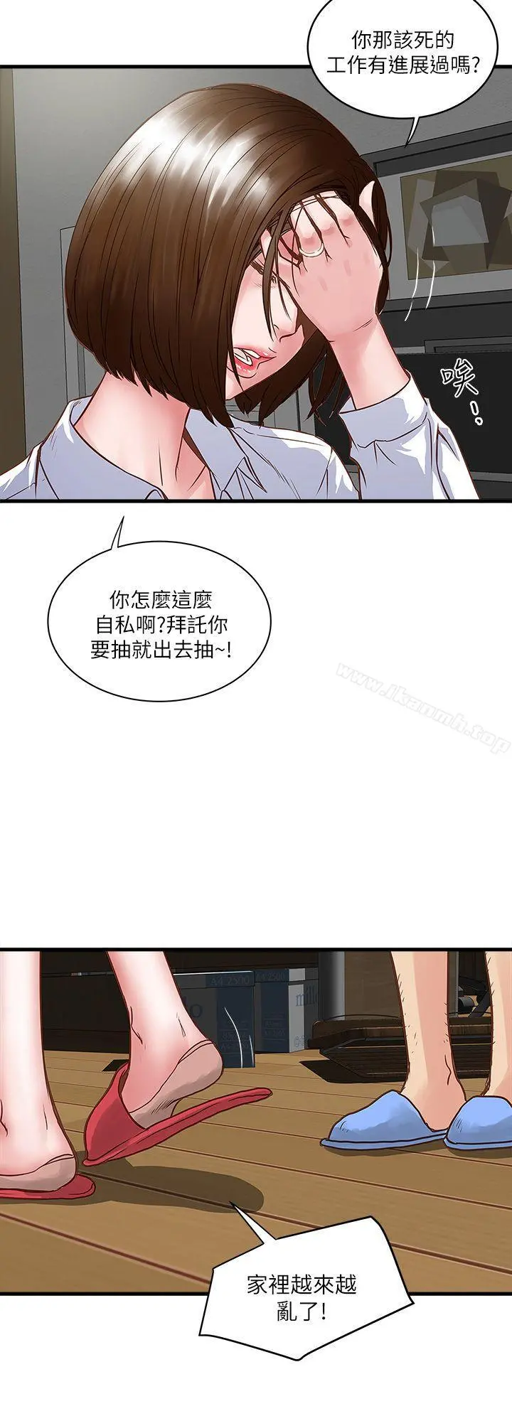下女,初希 第1话-废物老公 第20页
