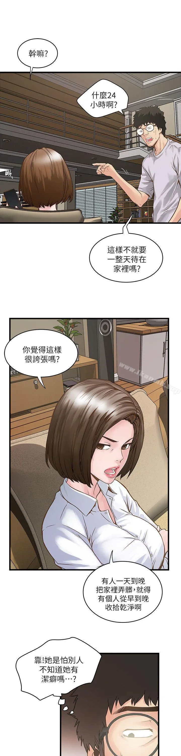 下女,初希 第1话-废物老公 第49页