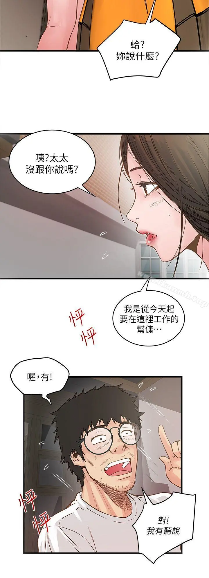 下女,初希 第1话-废物老公 第62页