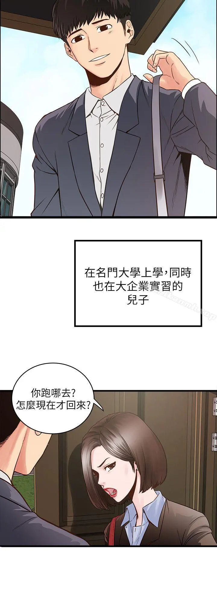下女,初希 第1话-废物老公 第6页