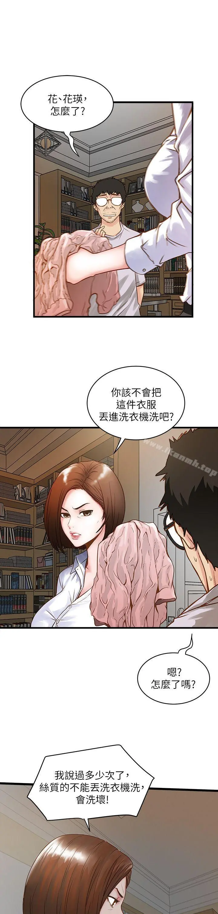 下女,初希 第1话-废物老公 第15页