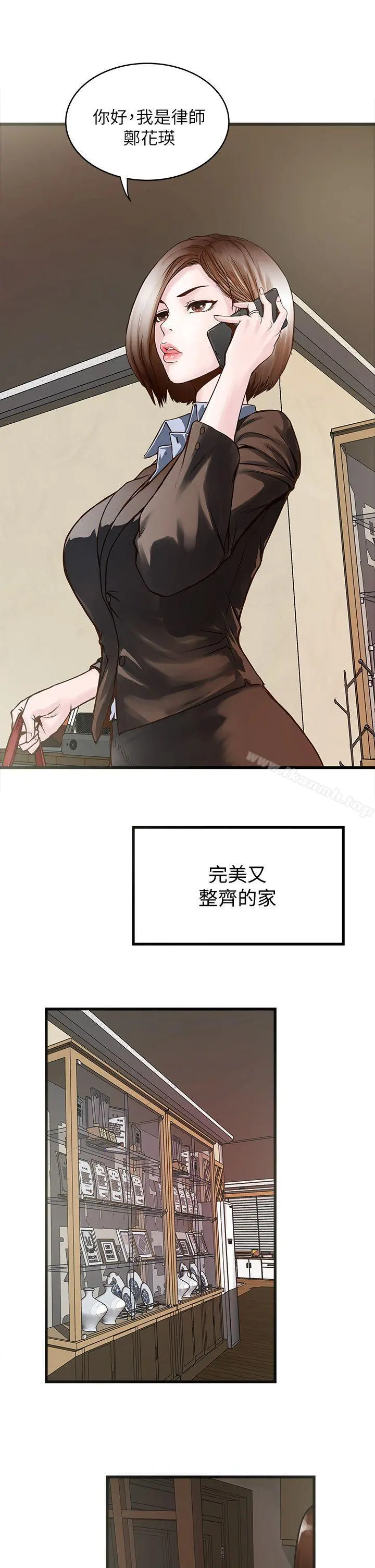 下女,初希 第1话-废物老公 第3页