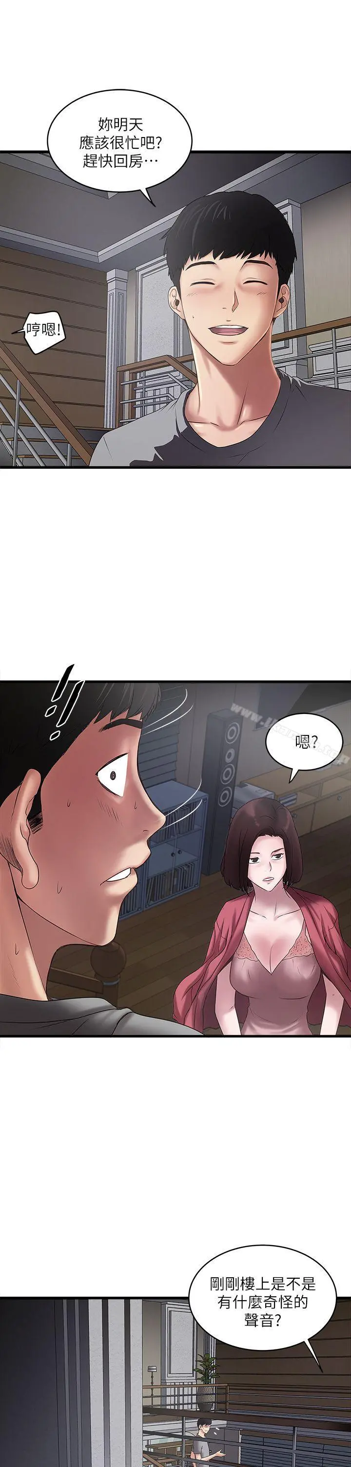 下女,初希 第14话-家中传来的淫叫声 第10页