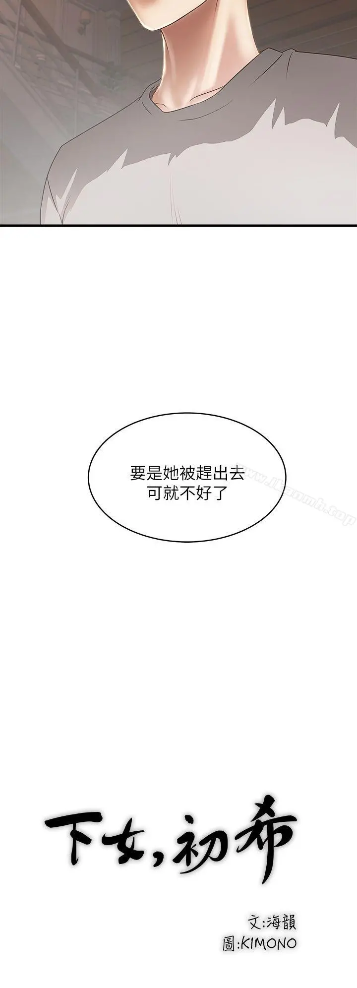 下女,初希 第14话-家中传来的淫叫声 第19页