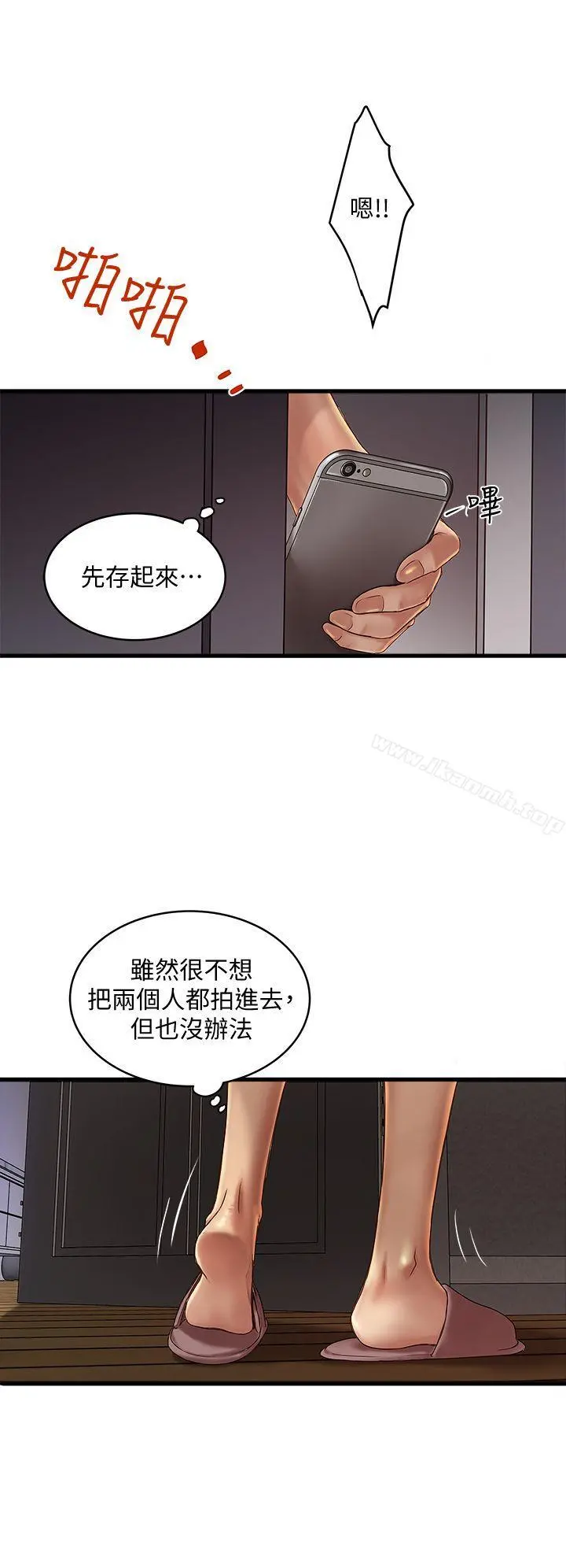 下女,初希 第14话-家中传来的淫叫声 第5页