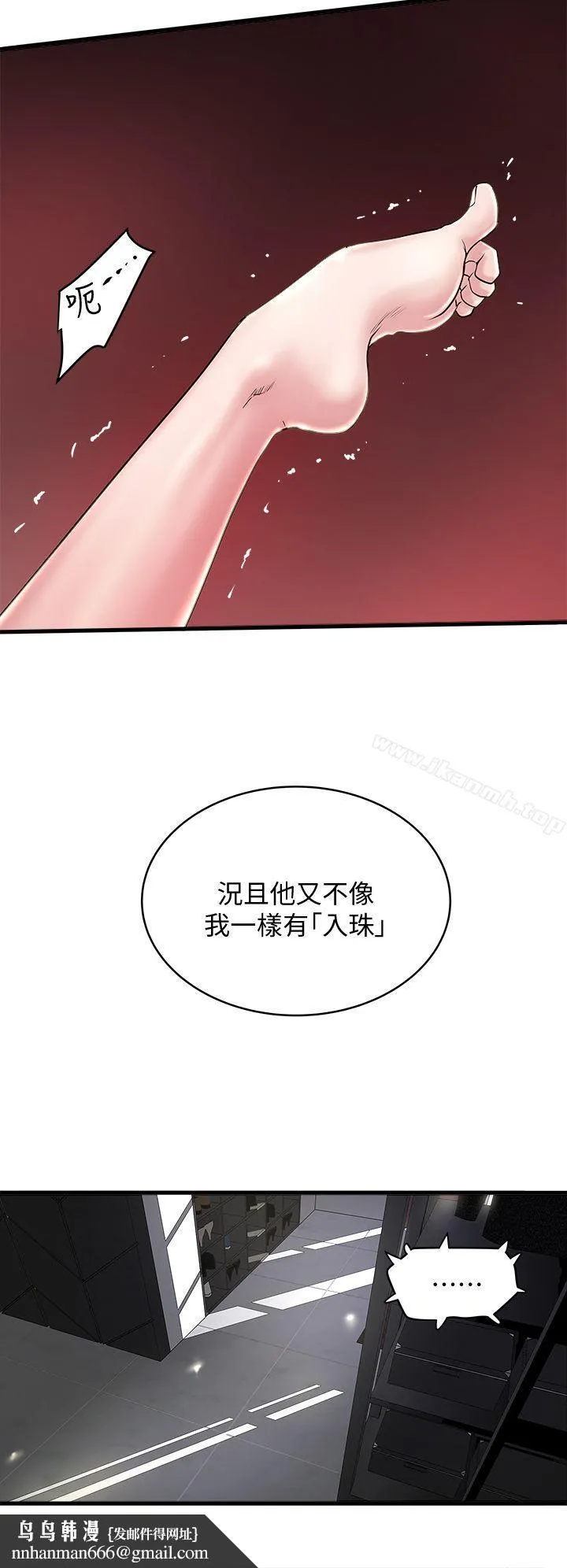 下女,初希 第15话-裁日挑拨花瑛夫妇 第16页