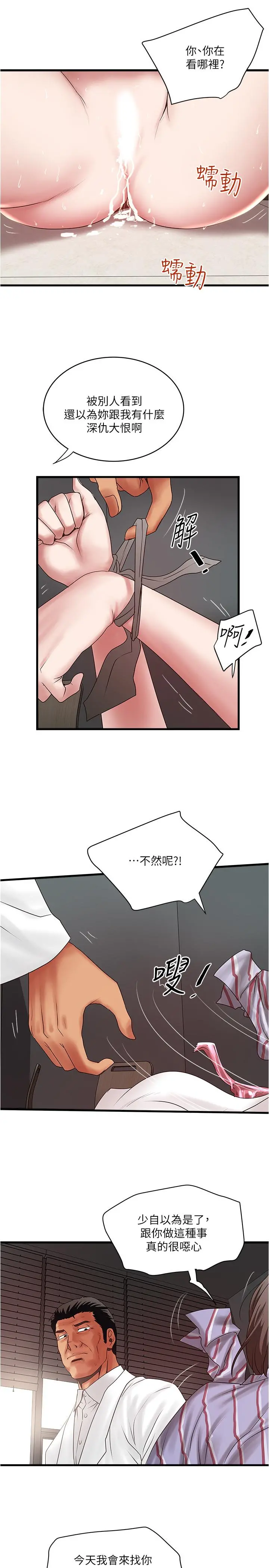 下女,初希 第92话-俊皓先生，惩罚我吧 第13页