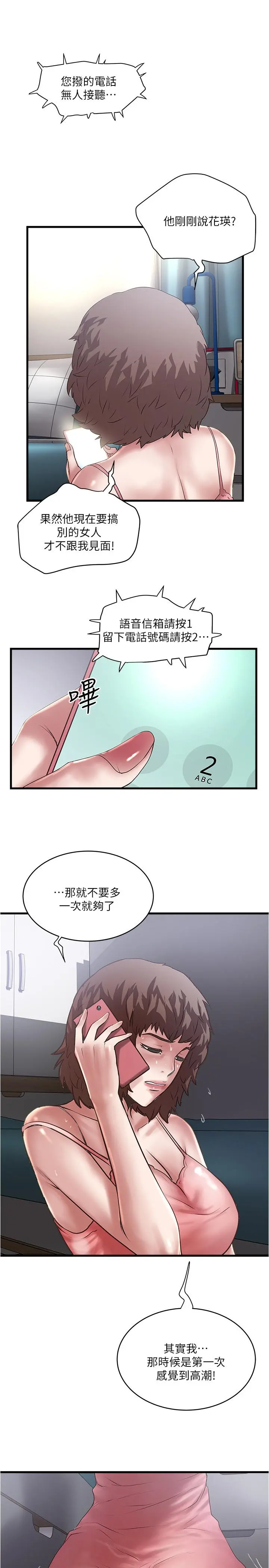 下女,初希 第92话-俊皓先生，惩罚我吧 第3页