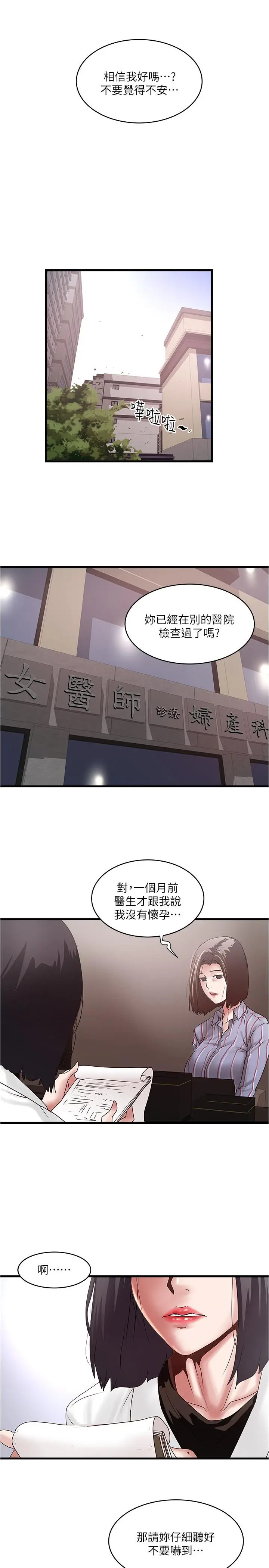下女,初希 第92话-俊皓先生，惩罚我吧 第29页